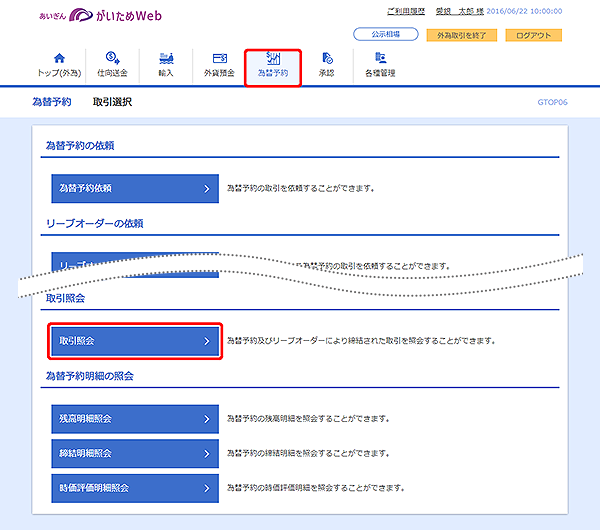 [GTOP06]為替予約 取引選択画面