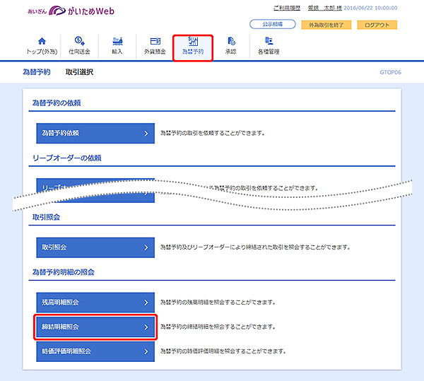 [GTOP06]為替予約 取引選択画面