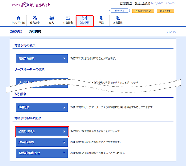 [GTOP06]為替予約 取引選択画面