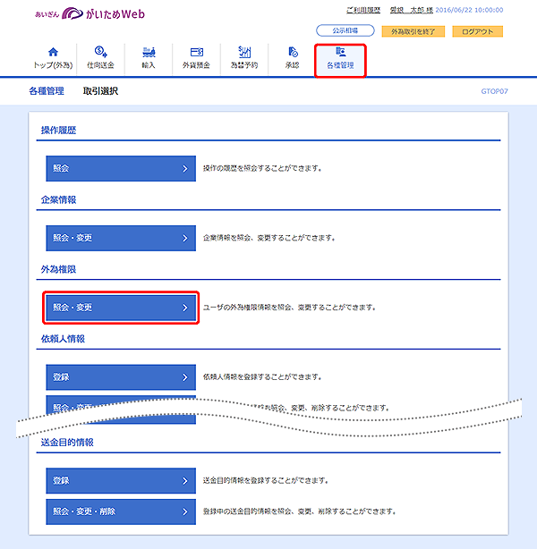 [GTOP07]各種管理 取引選択画面