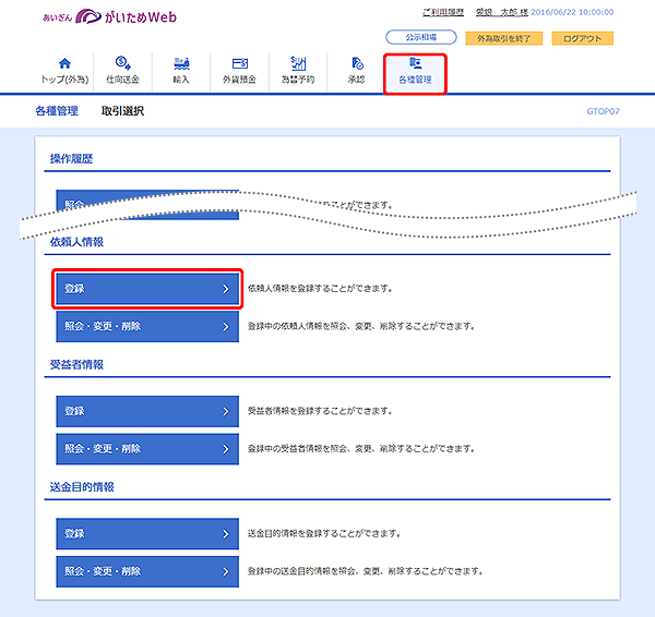 [GTOP07]各種管理 取引選択画面