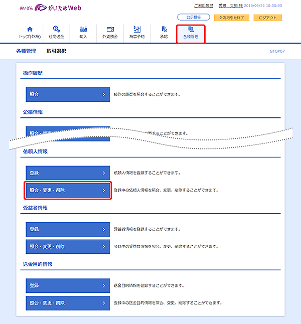 [GTOP07]各種管理 取引選択画面