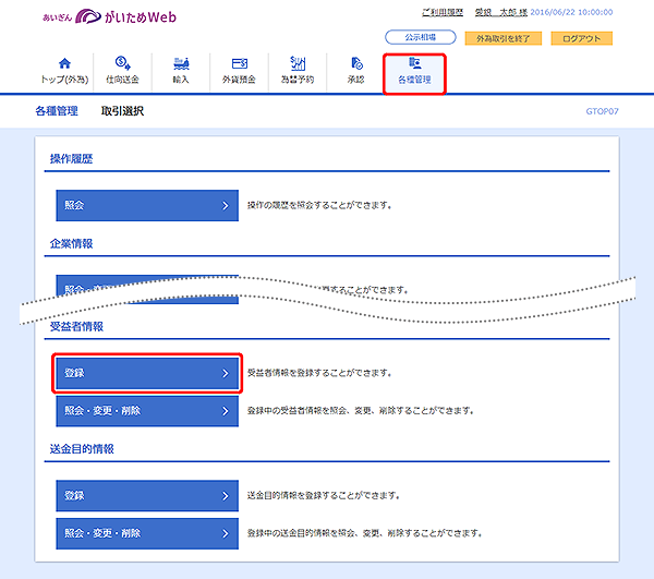 [GTOP07]各種管理 取引選択画面
