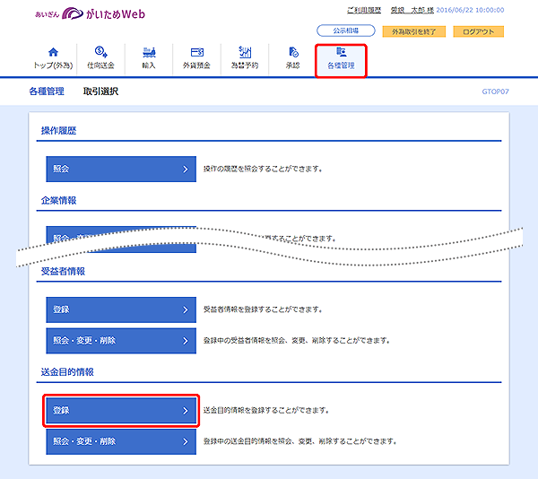 [GTOP07]各種管理 取引選択画面