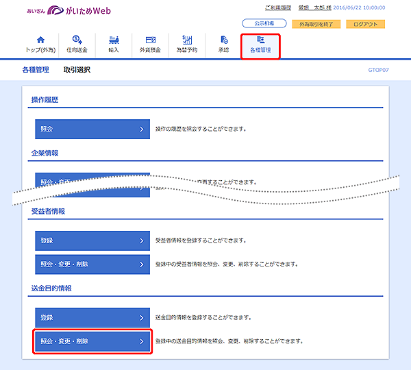 [GTOP07]各種管理 取引選択画面