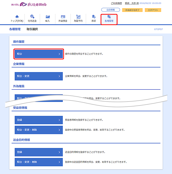 [GTOP07]各種管理 取引選択画面