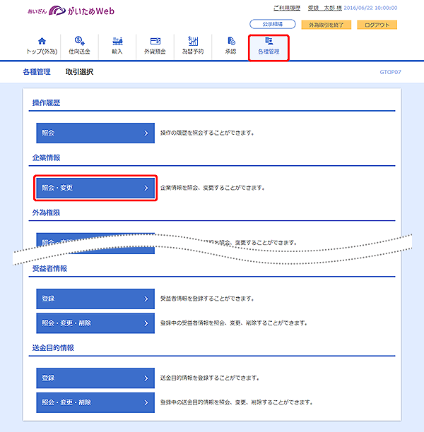 [GTOP07]各種管理 取引選択画面
