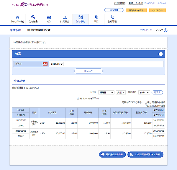[GVAL05101]為替予約 時価評価明細照会画面