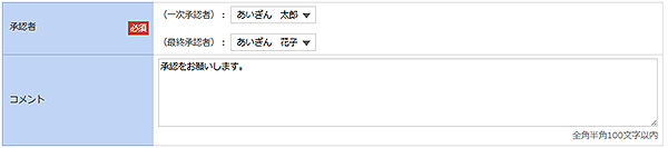 [GOMT03604]承認者情報
