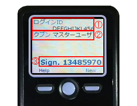 トランザクション認証用トークン トランザクション認証用トークン