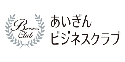 あいぎんビジネスクラブ