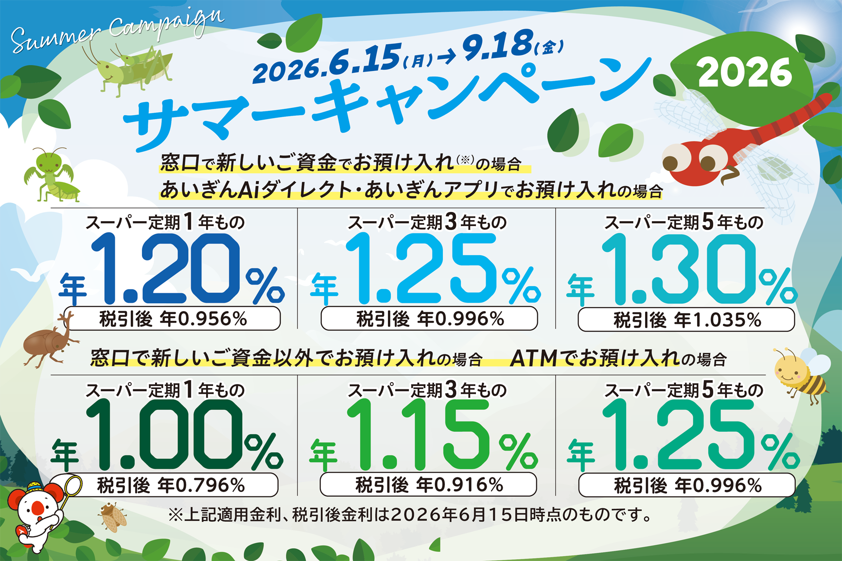 サマーキャンペーン2026