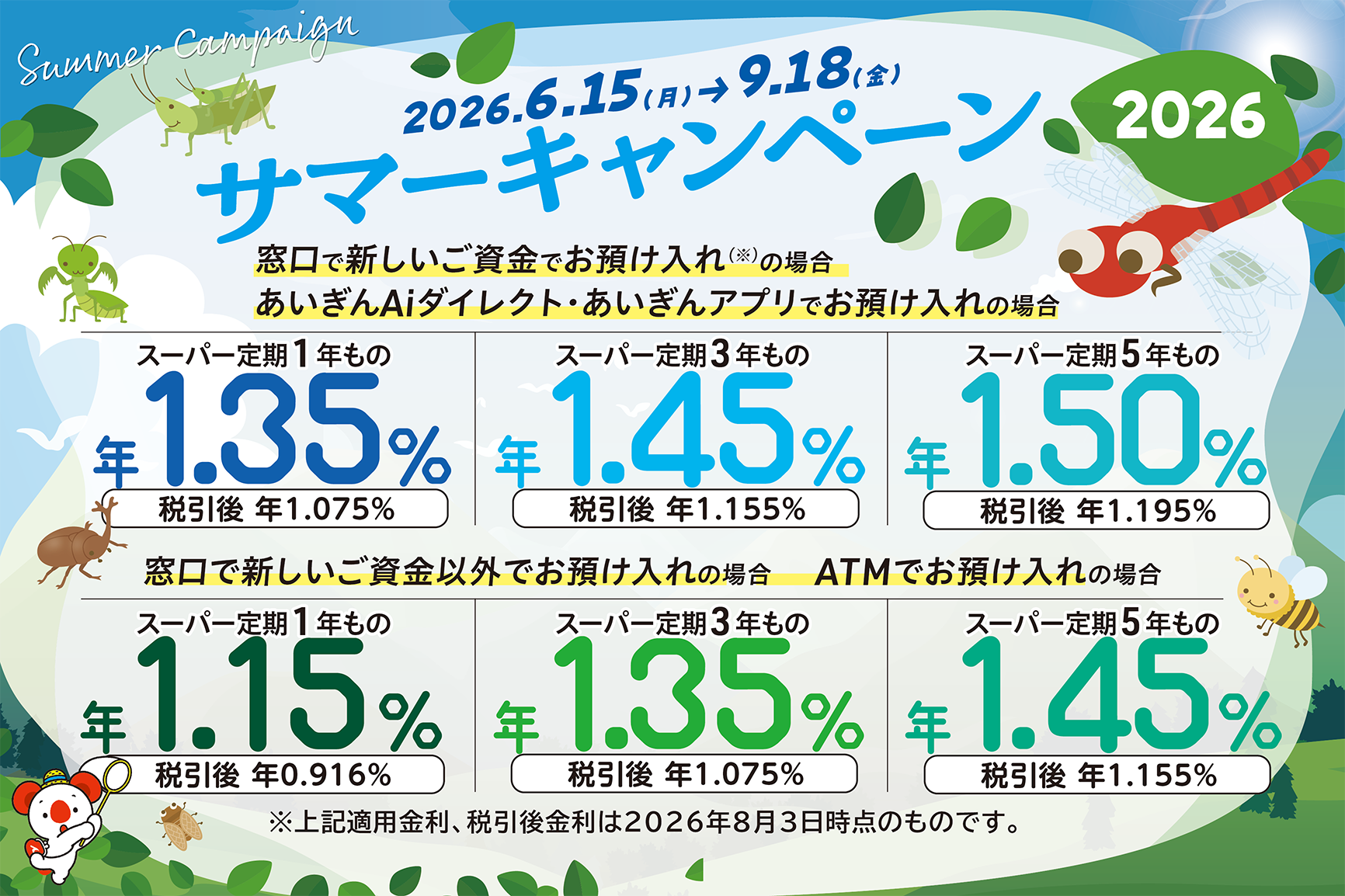 サマーキャンペーン2026