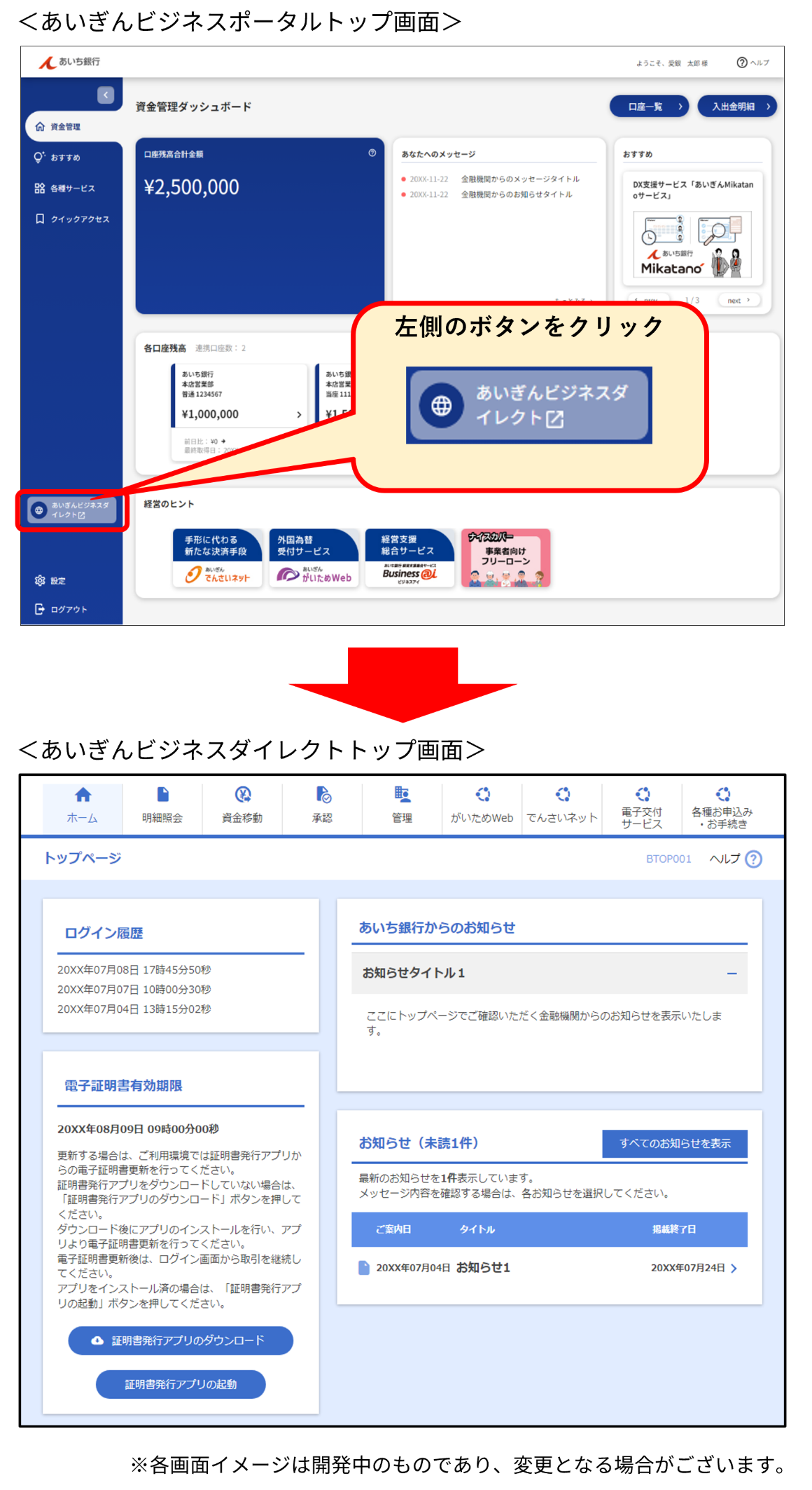 あいぎんビジネスポータルからあいぎんビジネスダイレクトへのログインイメージ