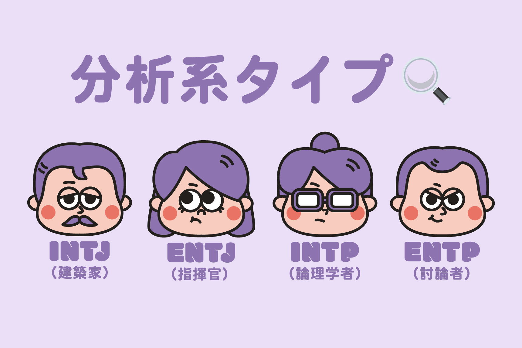 分析系タイプのイメージ画像