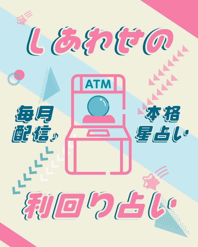 しあわせの利回り占い