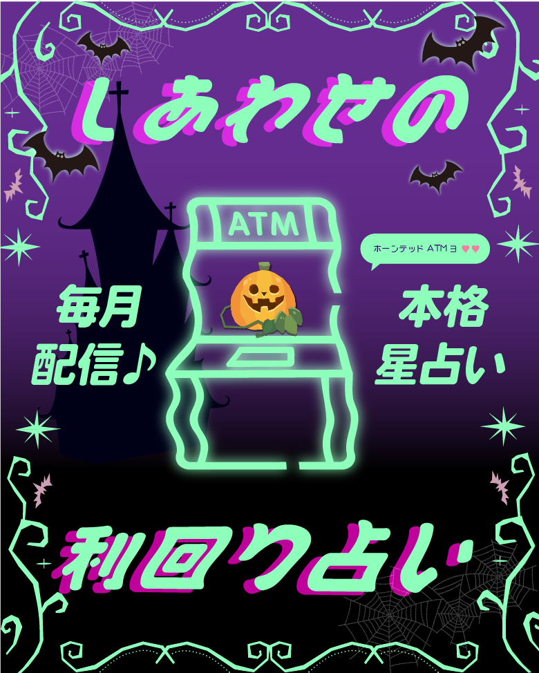 しあわせの利回り占い