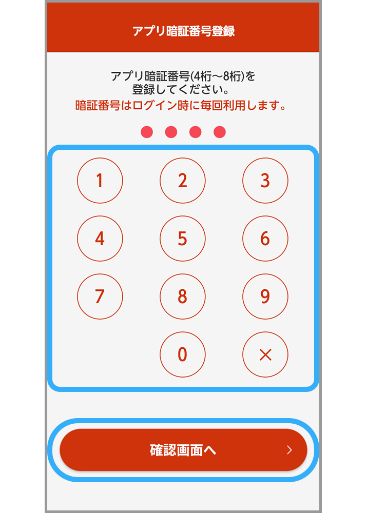 アプリ画面のイメージ