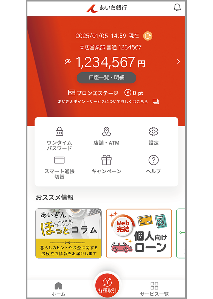 アプリ画面のイメージ