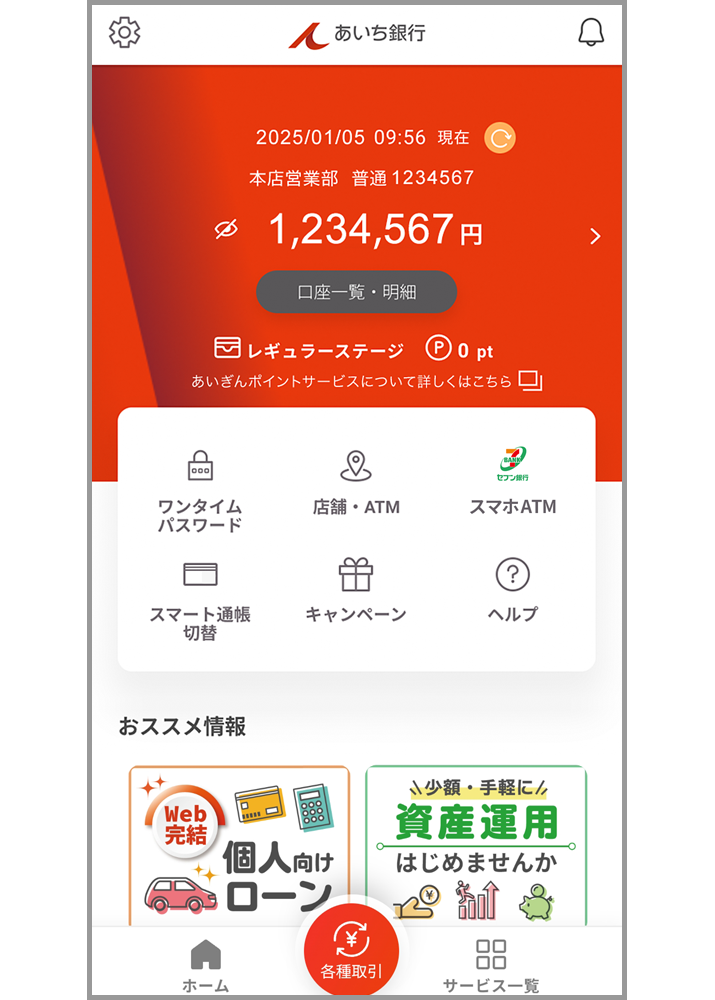 アプリ画面のイメージ