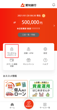愛銀アプリのホーム画面
