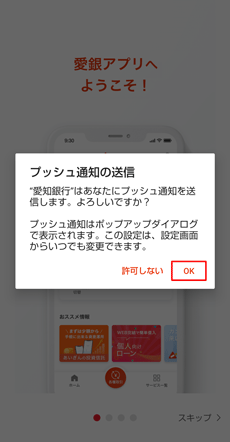 愛銀アプリのプッシュ通知画面