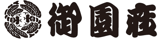 御園座のロゴ