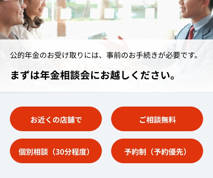 年金相談会バナー