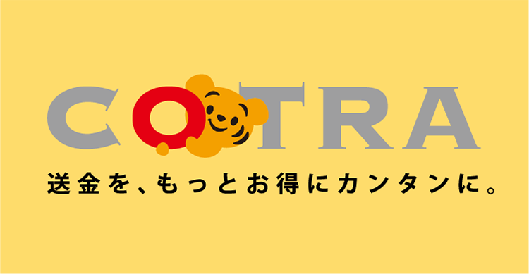 ことら　送金を、もっとお得にカンタンに。