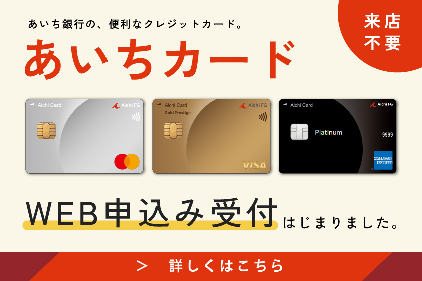 あいちカード