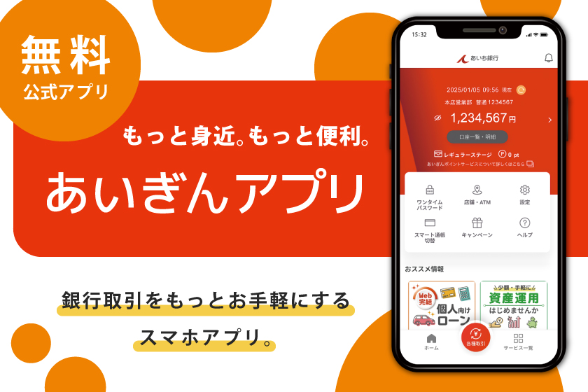 あいぎんアプリ