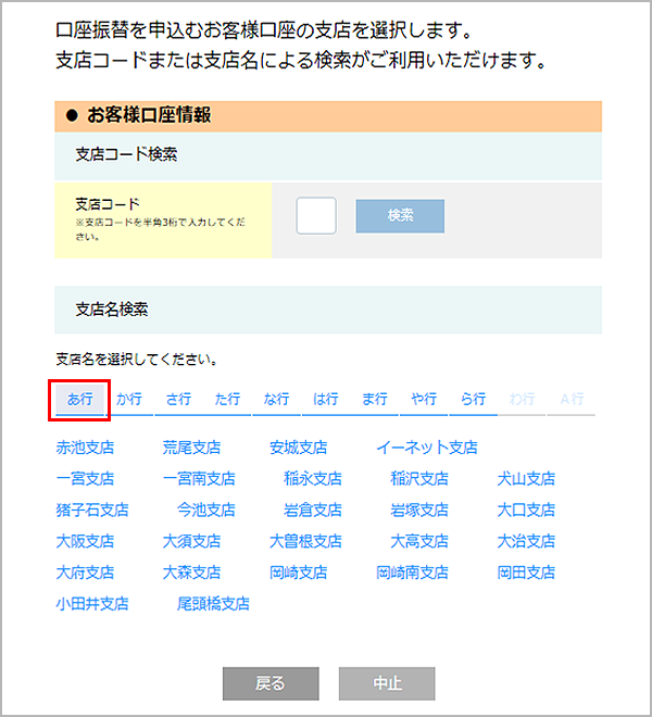 インターネット口座振替受付サービスの画面1の図