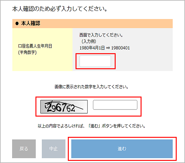 インターネット口座振替受付サービスの画面2の図